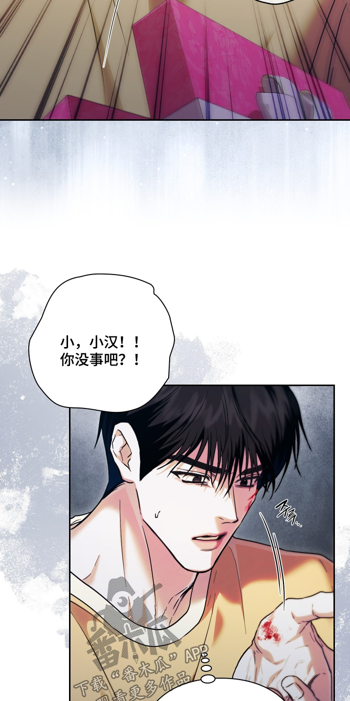 他的阴险温柔漫画,第20章：对不起你1图
