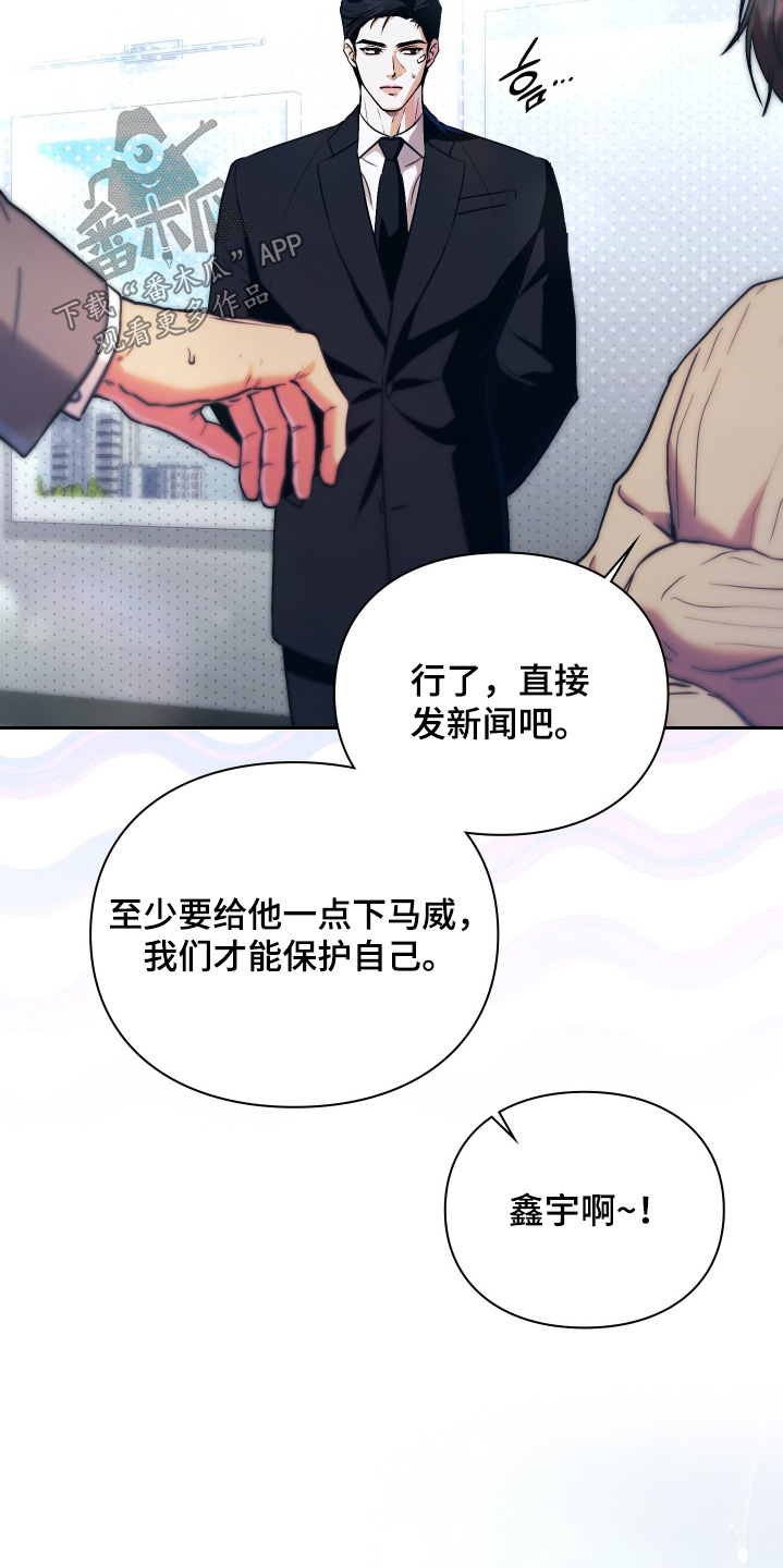 他的阴险温柔漫画,第24章：什么为什么1图