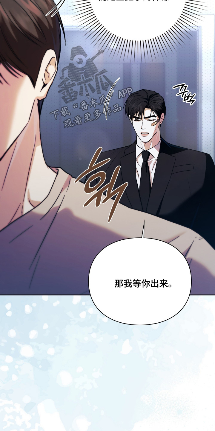 他的阴险温柔漫画,第21章：我就知道1图