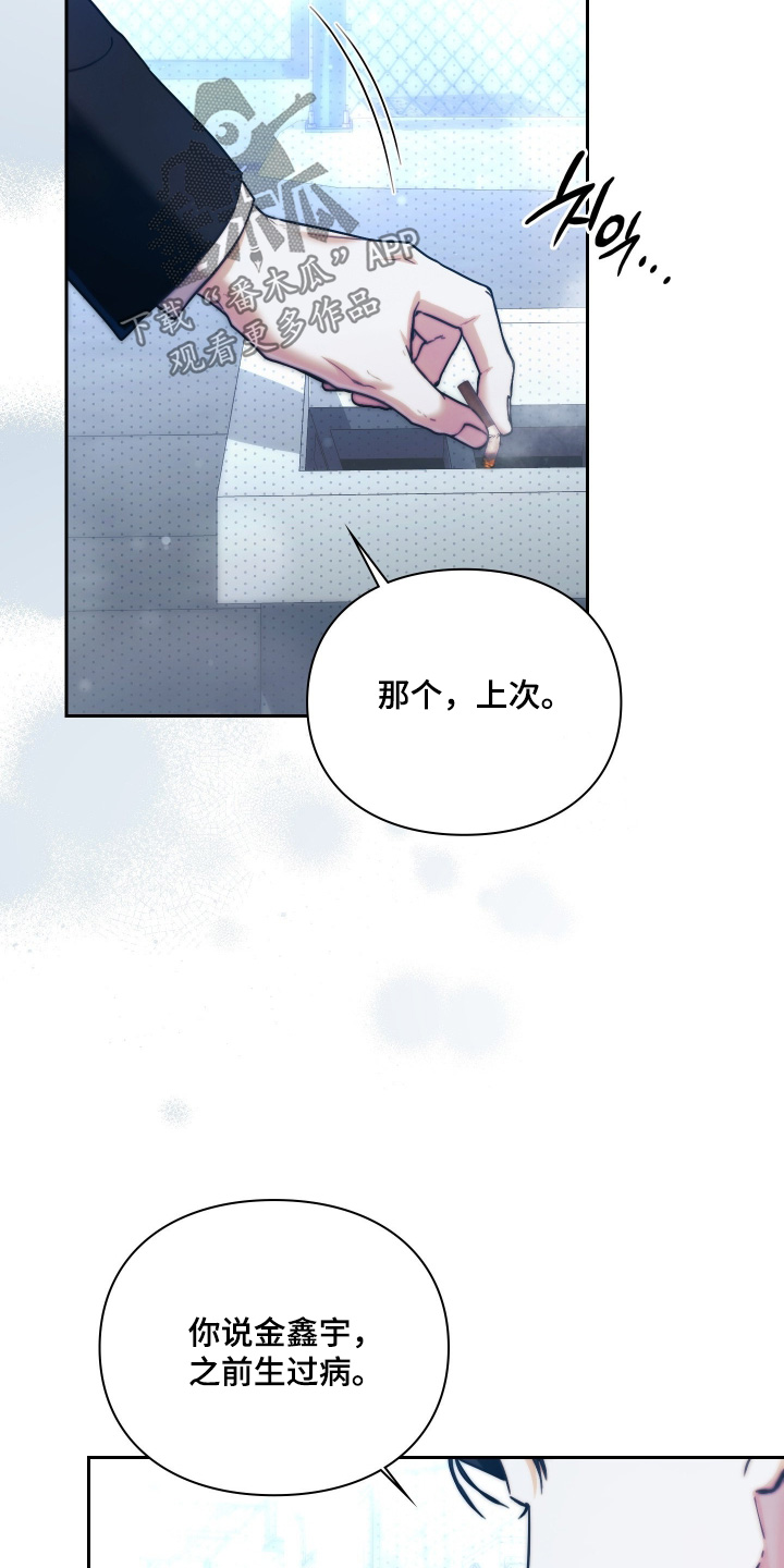 他的阴险温柔漫画,第29章：马上准备好了5图