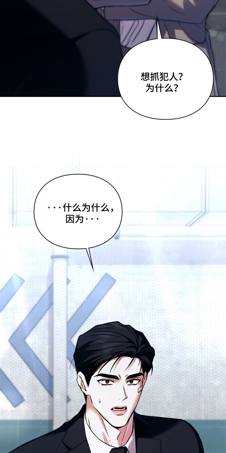 他的阴险温柔漫画,第24章：什么为什么1图