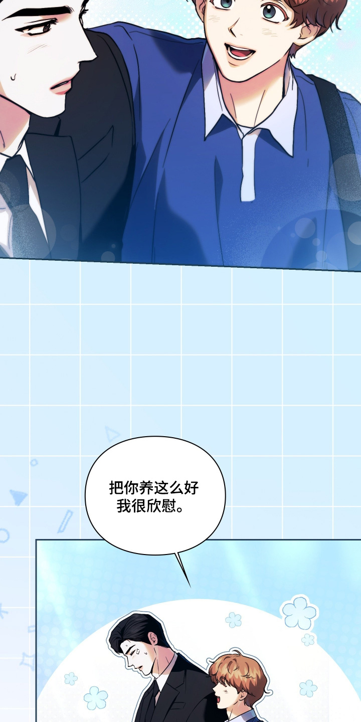 他的阴险温柔漫画,第22章：剧本2图