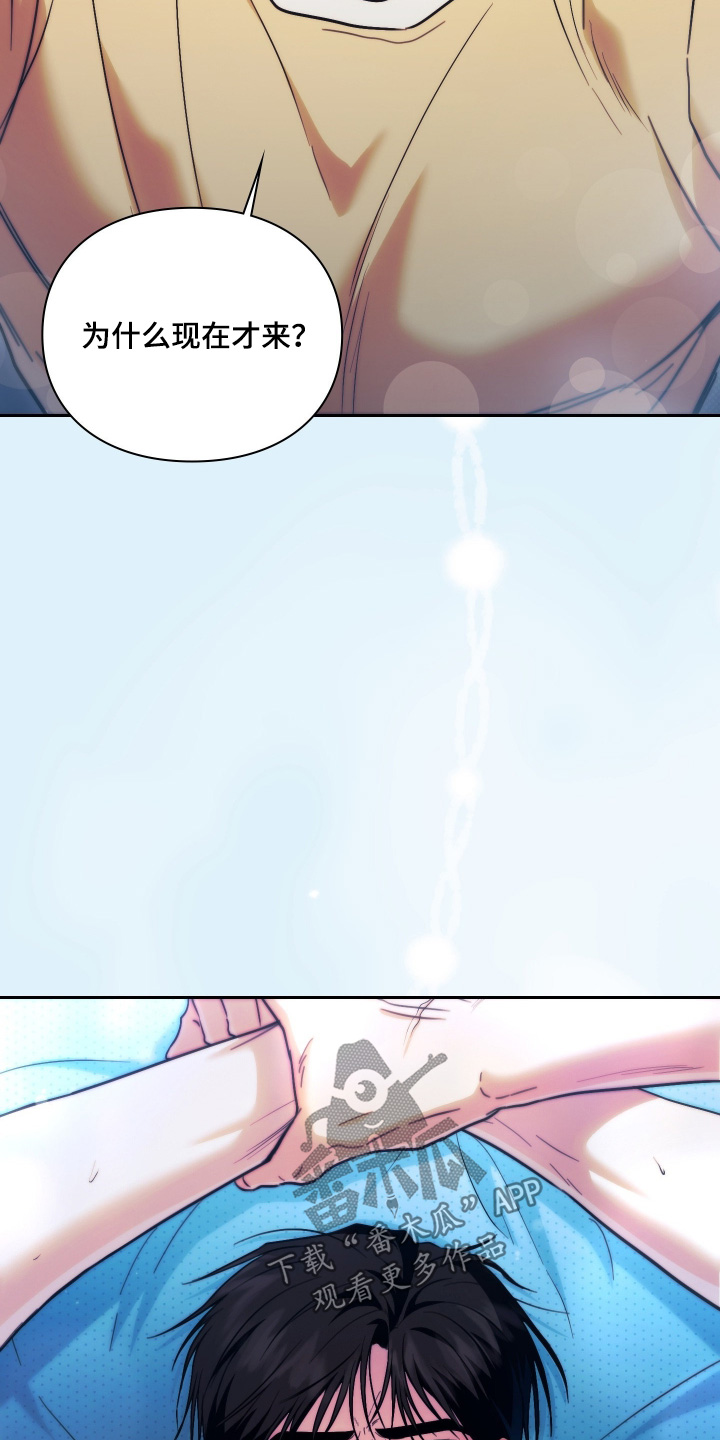 他的阴险温柔漫画,第28章：你哭了3图