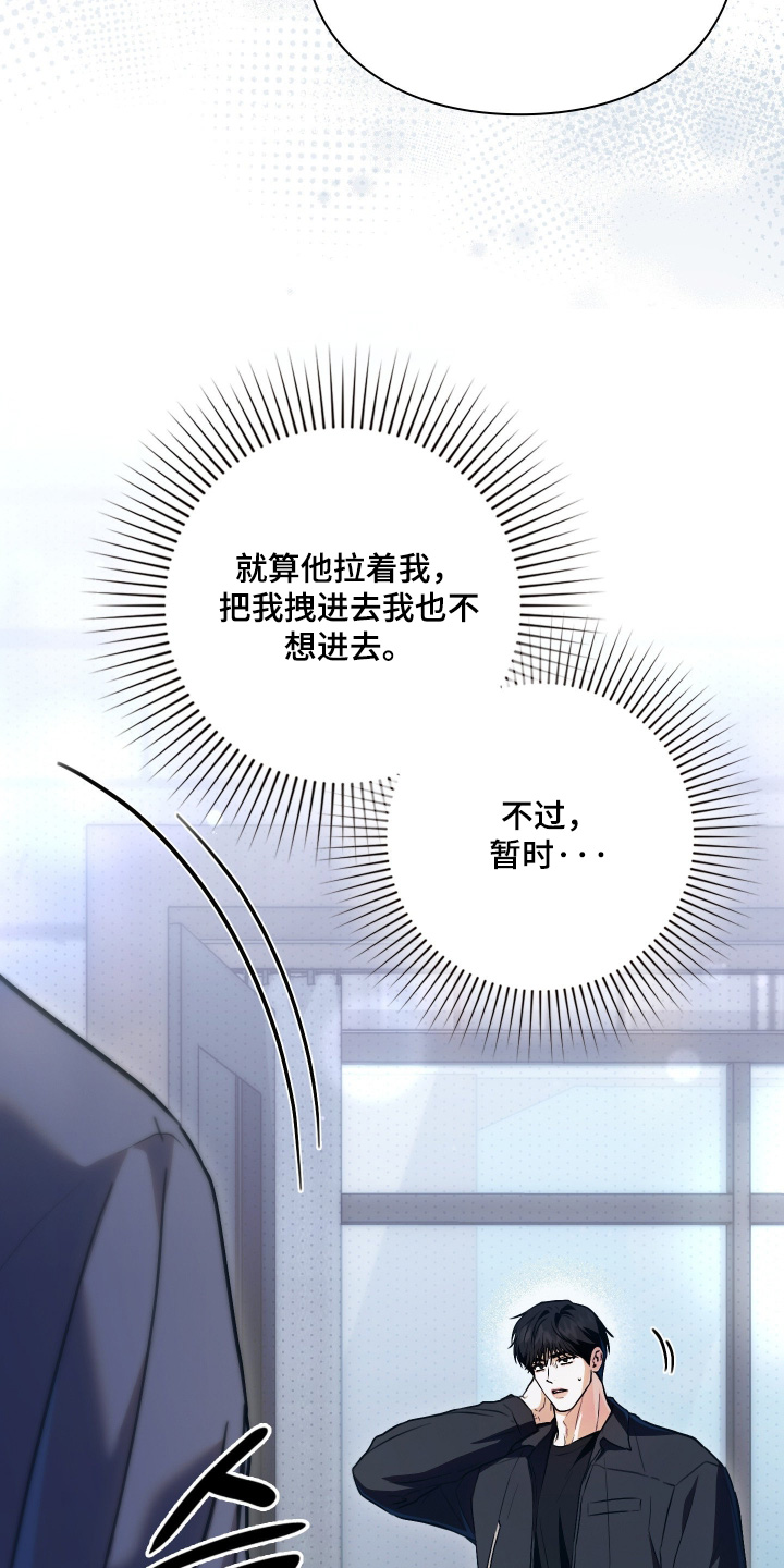 他的阴险温柔漫画,第25章：随便你2图