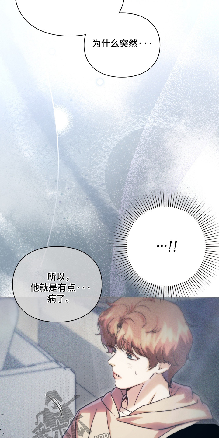 他的阴险温柔漫画,第27章：陪我一起4图