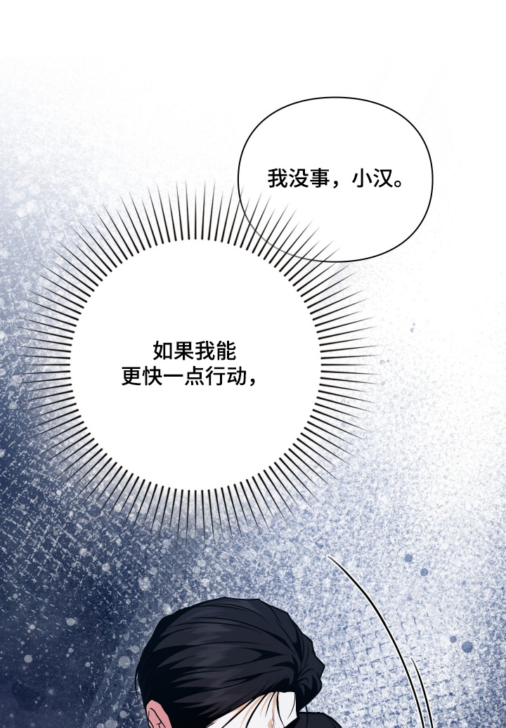 他的阴险温柔漫画,第24章：什么为什么1图