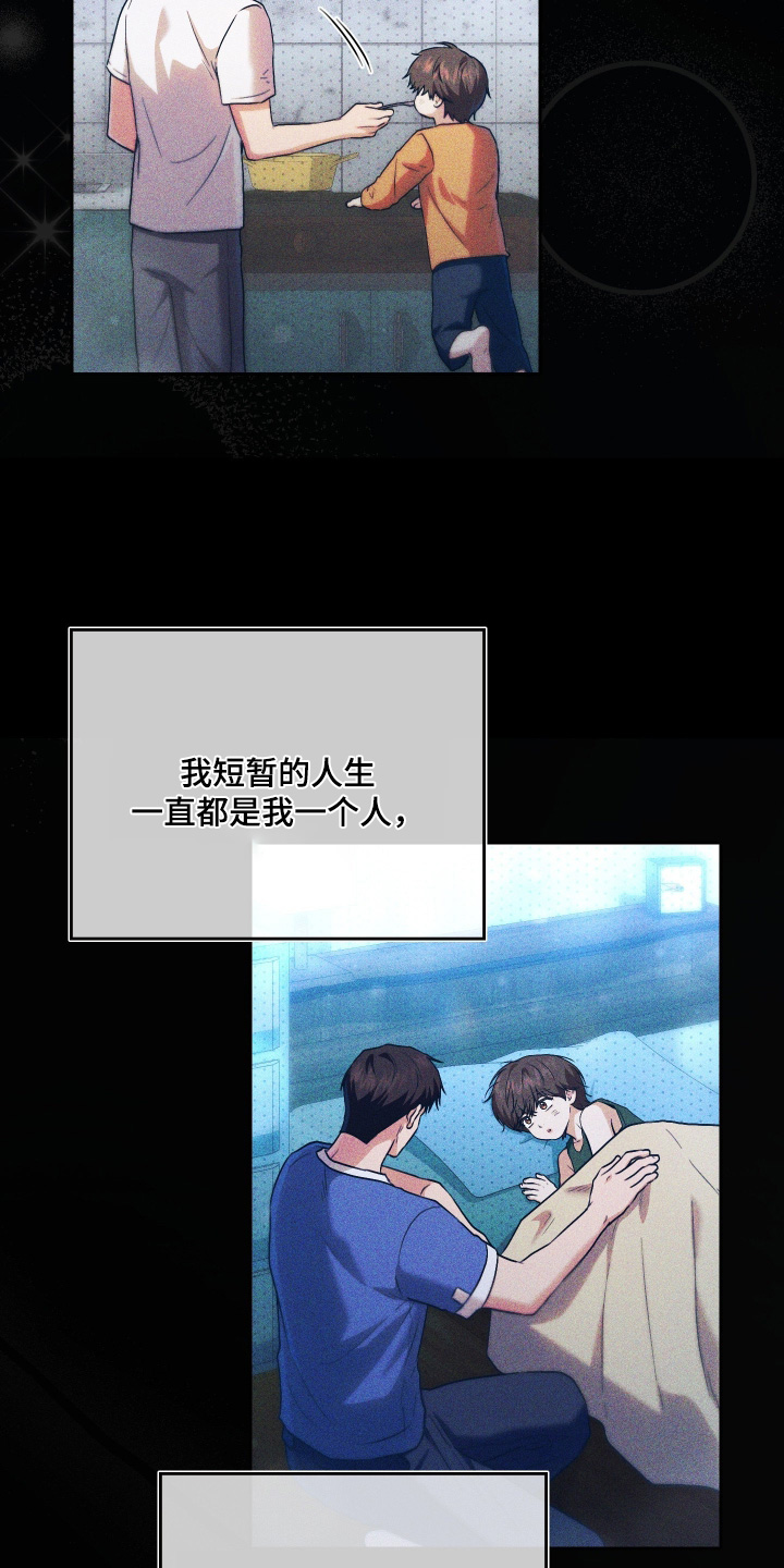 他的阴险温柔漫画,第31章：唯一的东西3图