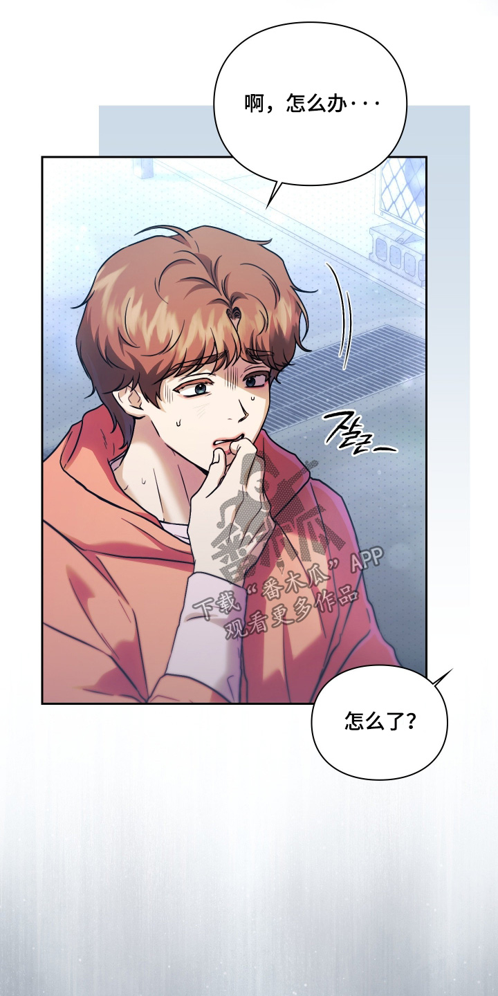 他的阴险温柔漫画,第30章：渴望关心2图