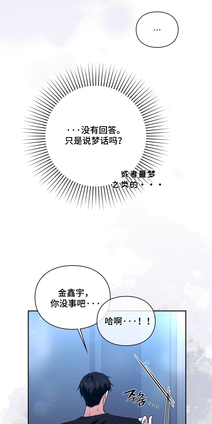 他的阴险温柔漫画,第26章：快开门5图