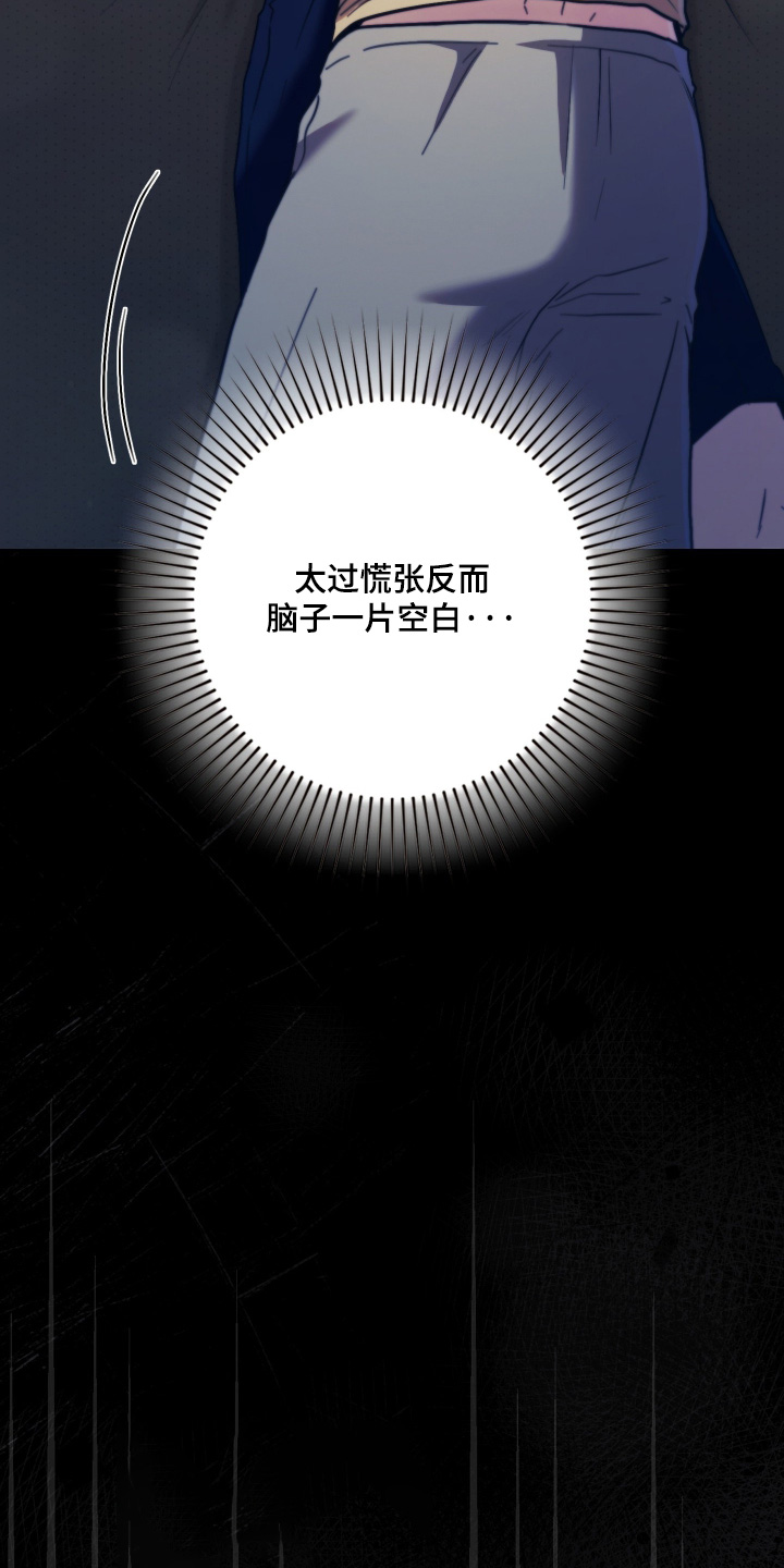 他的阴险温柔漫画,第28章：你哭了4图