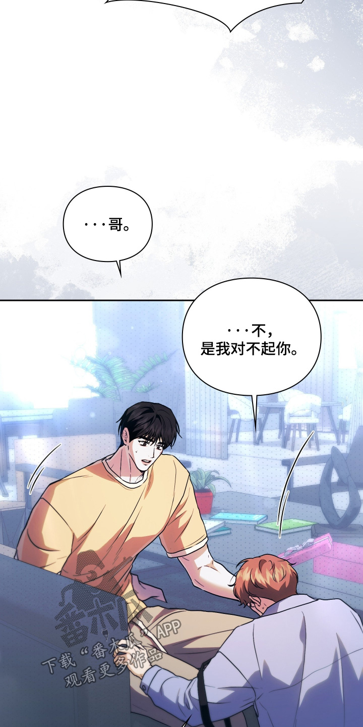 他的阴险温柔漫画,第20章：对不起你4图