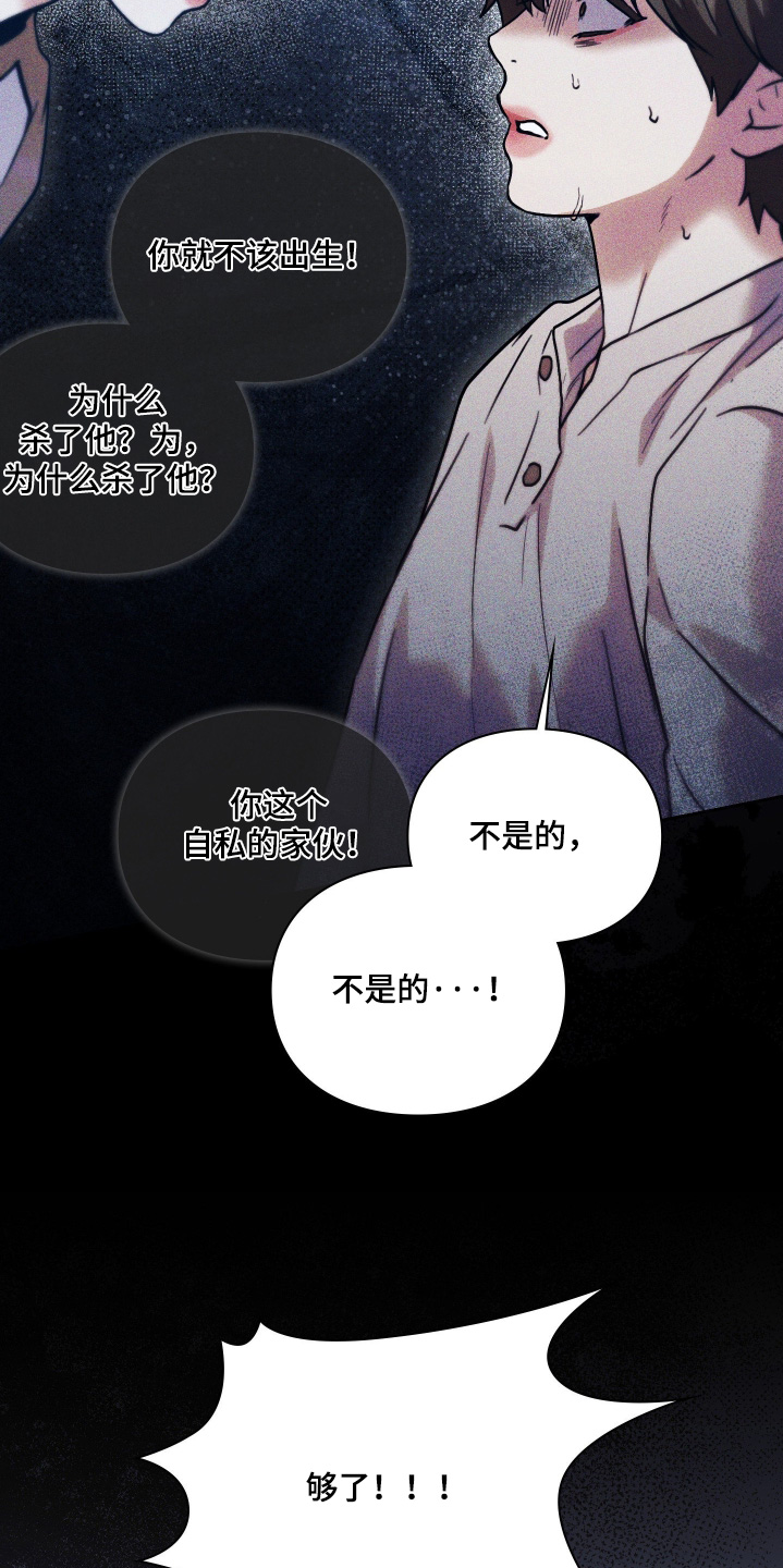 他的阴险温柔漫画,第33章：不想被抛弃4图