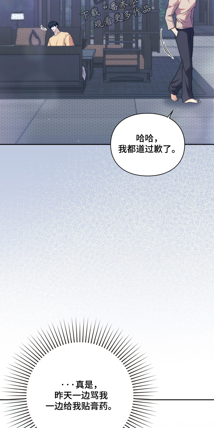 他的阴险温柔漫画,第19章：这是礼物1图