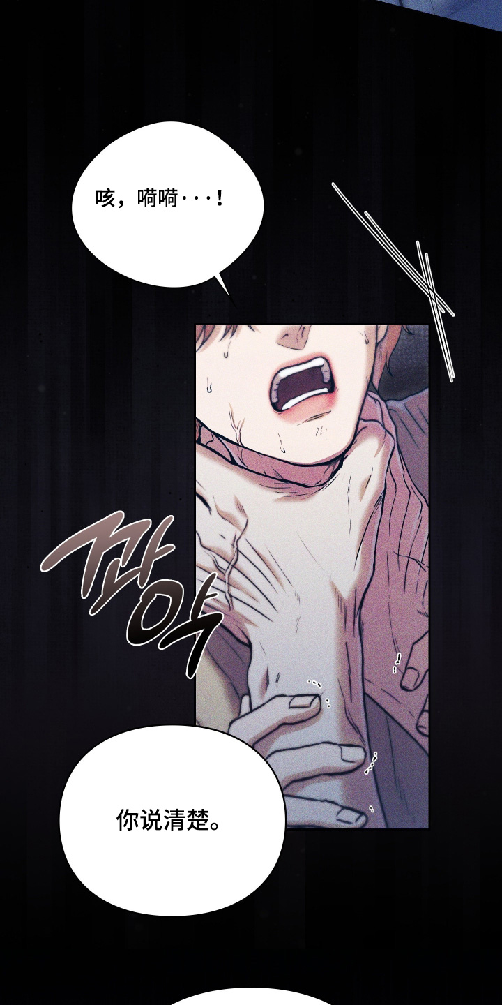 他的阴险温柔漫画,第33章：不想被抛弃2图