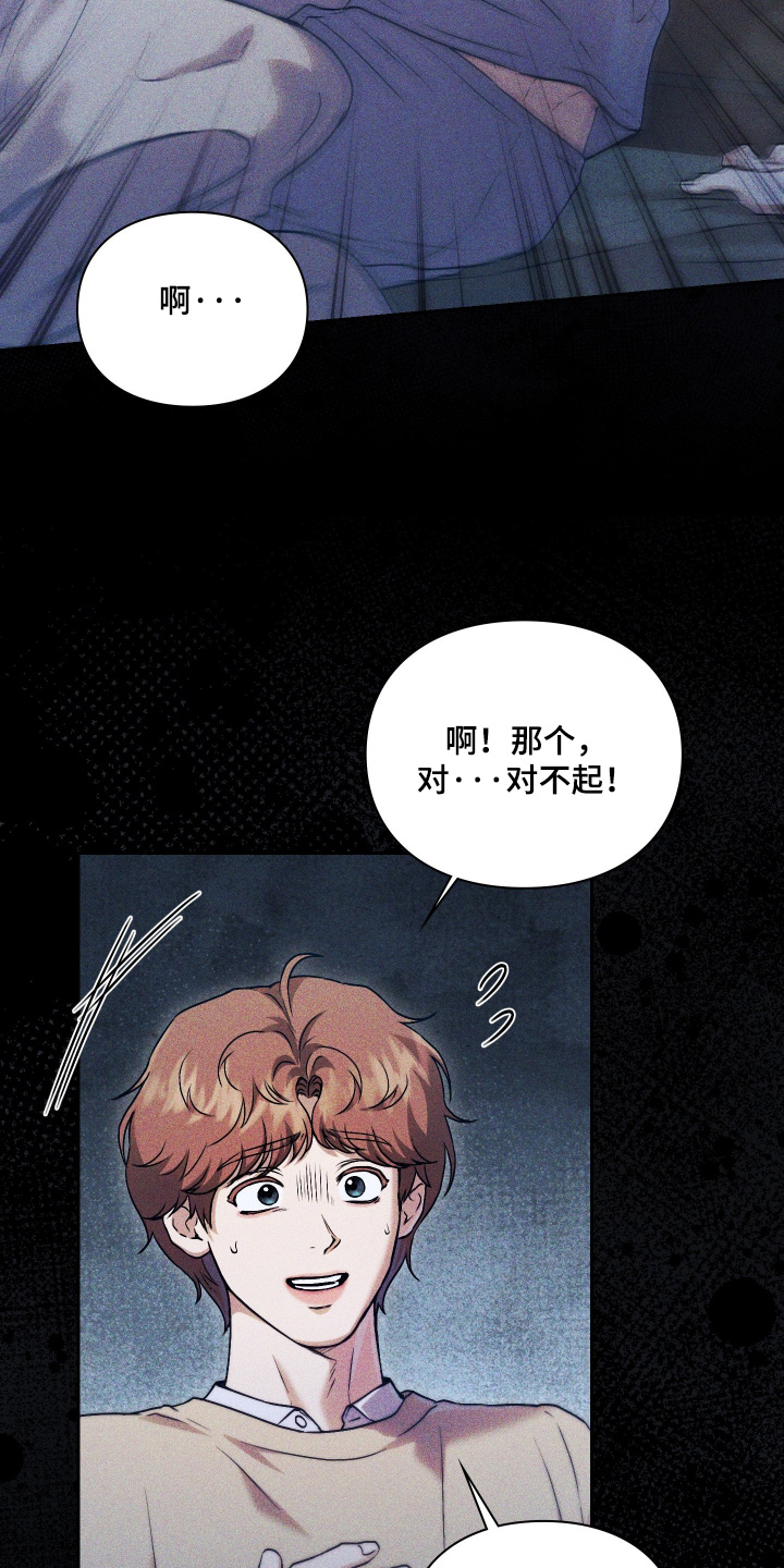 他的阴险温柔漫画,第33章：不想被抛弃3图