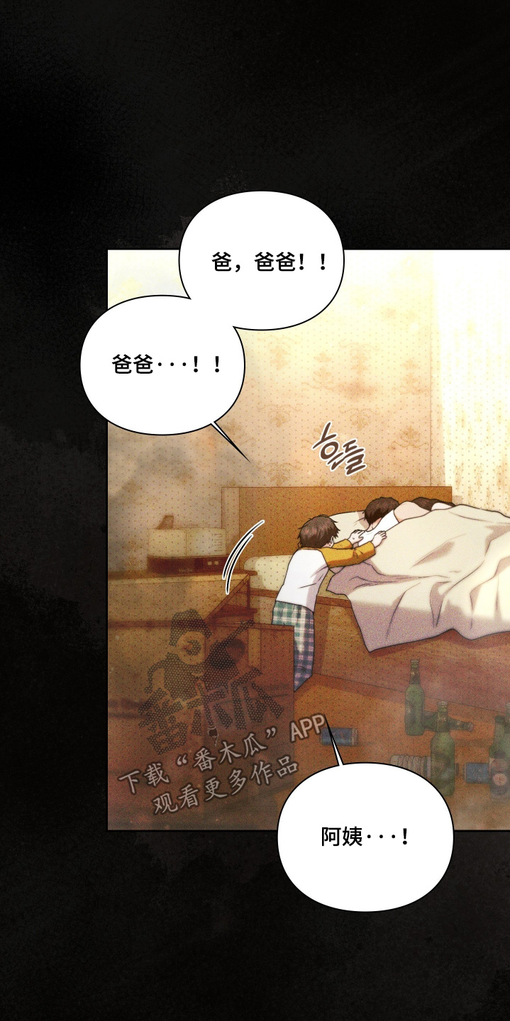 他的阴险温柔漫画,第32章：因为我4图