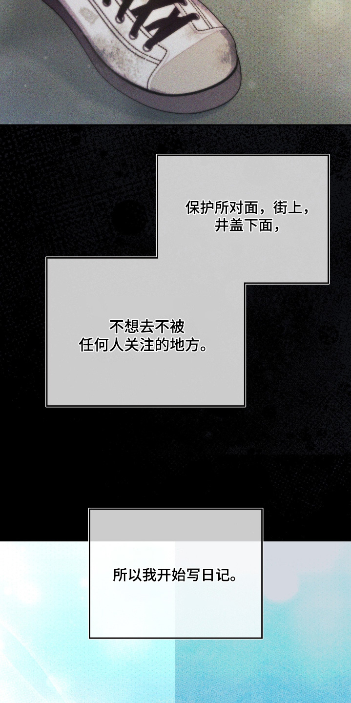 他的阴险温柔漫画,第33章：不想被抛弃5图