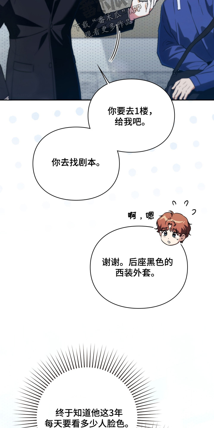 他的阴险温柔漫画,第22章：剧本1图