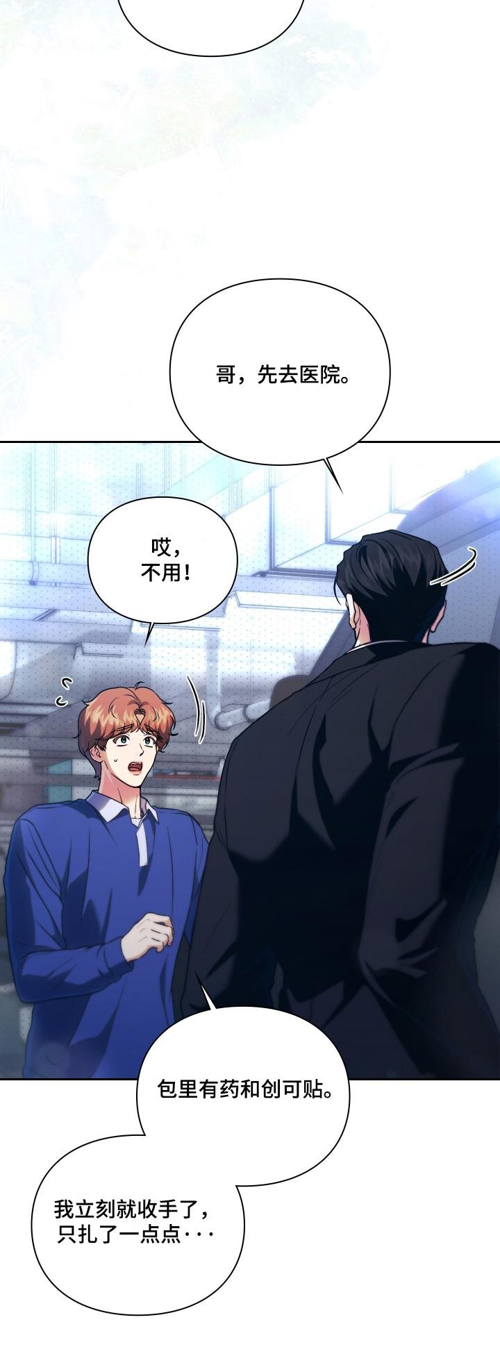 他的阴险温柔漫画,第23章：让他跑了4图