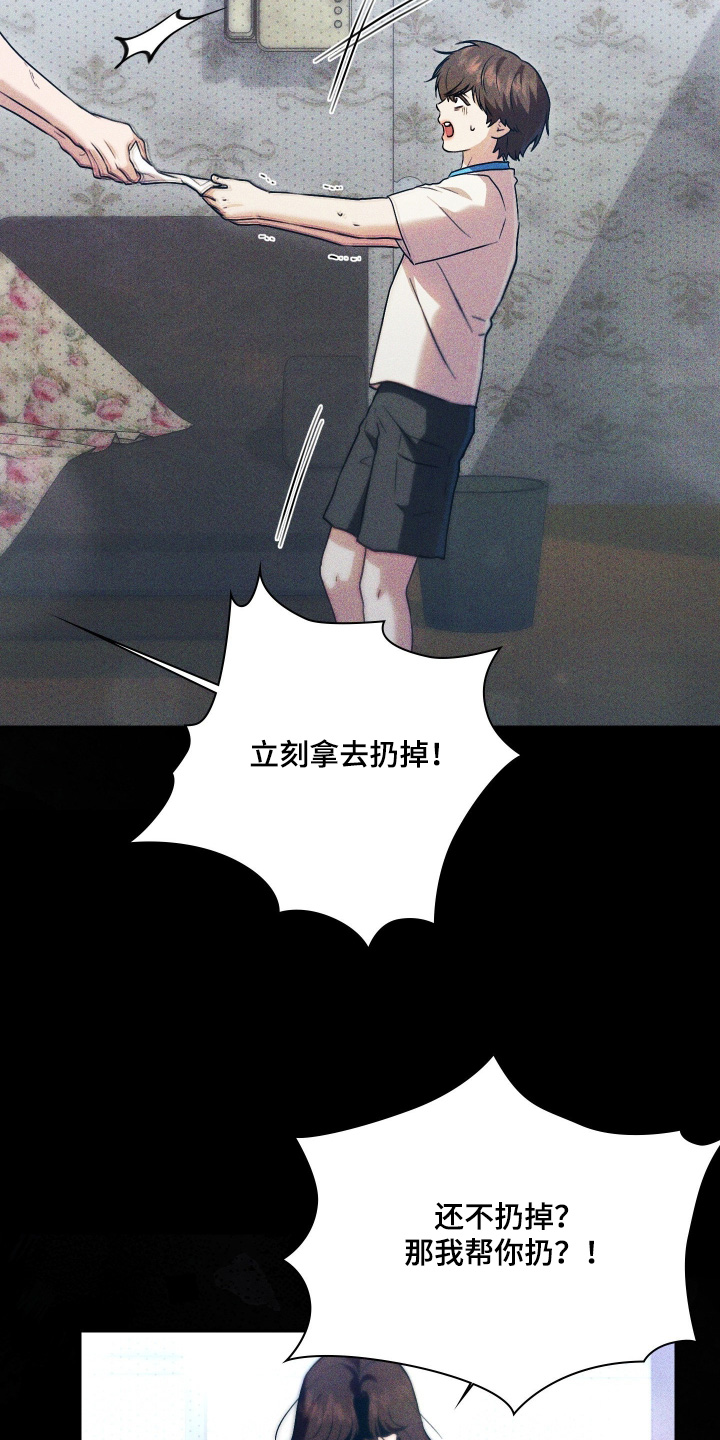 他的阴险温柔漫画,第31章：唯一的东西1图