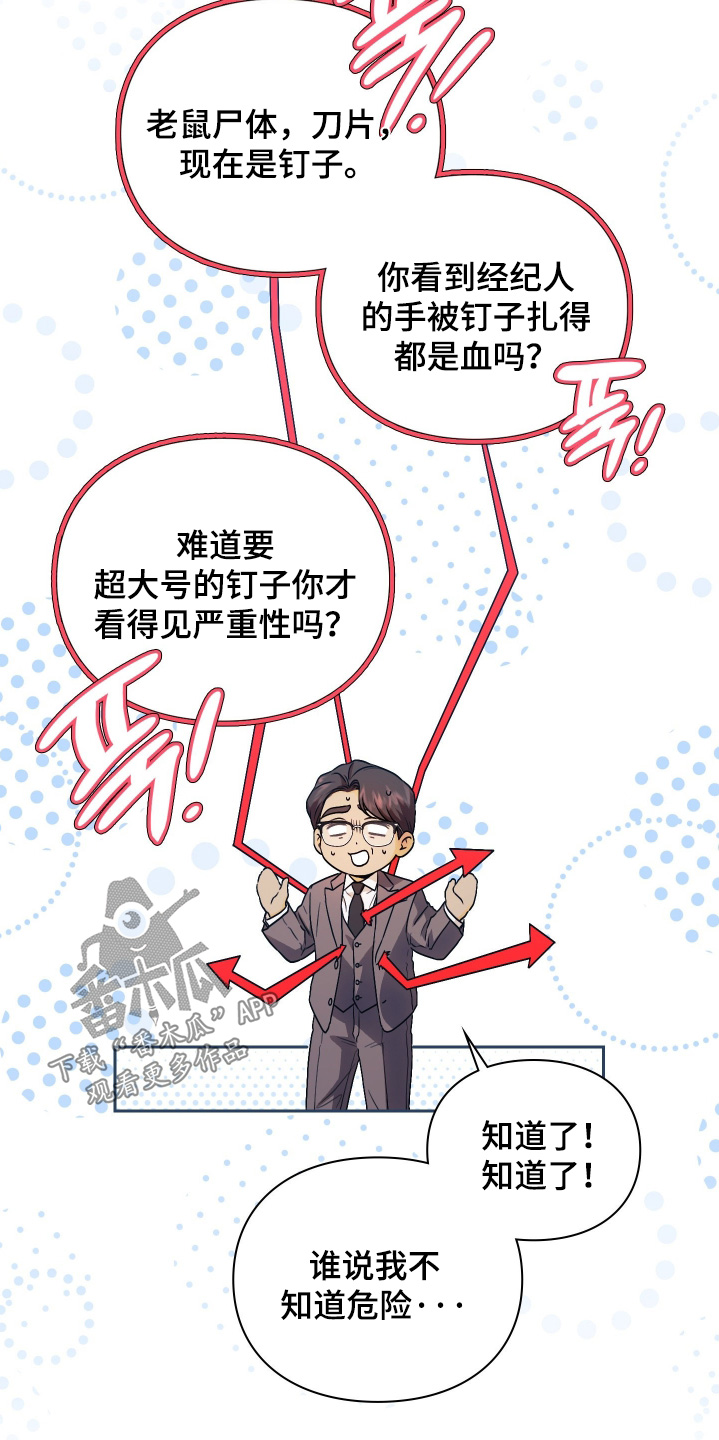 他的阴险温柔漫画,第24章：什么为什么3图