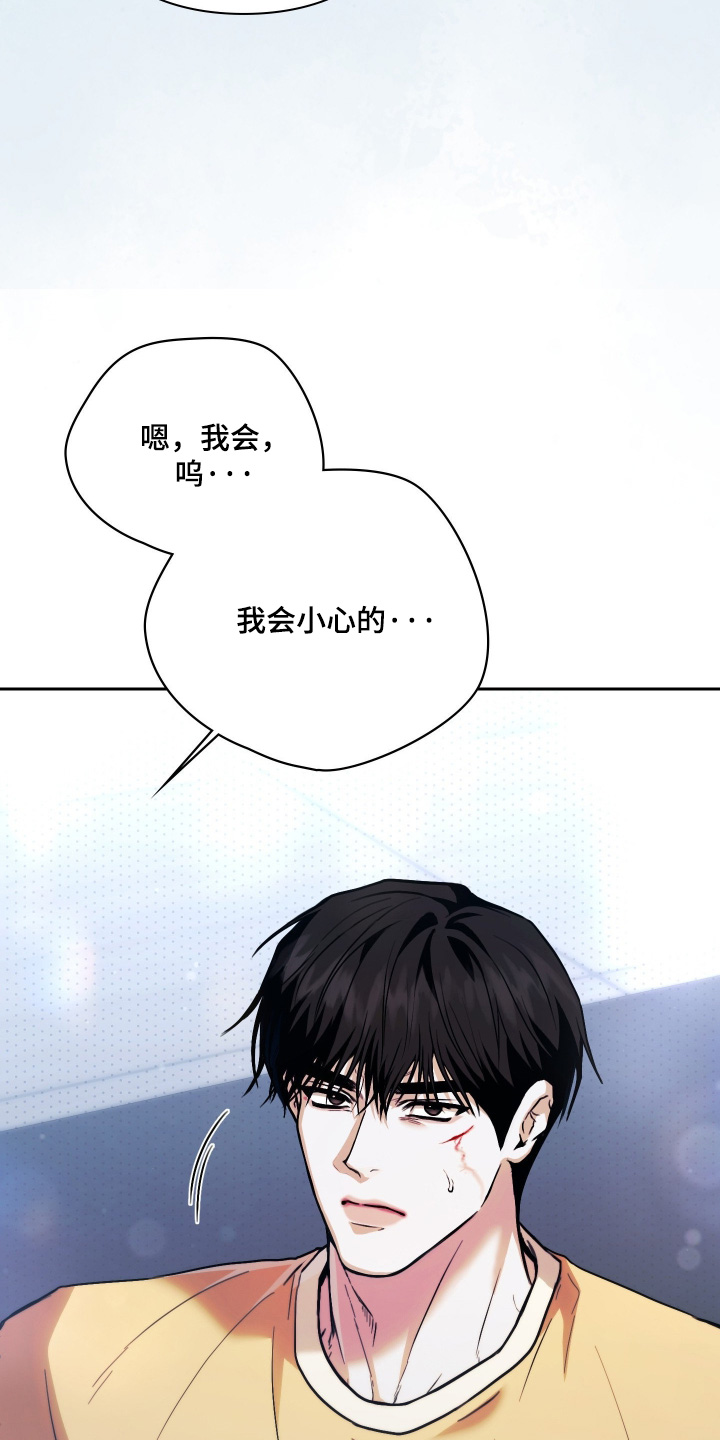 他的阴险温柔漫画,第20章：对不起你4图