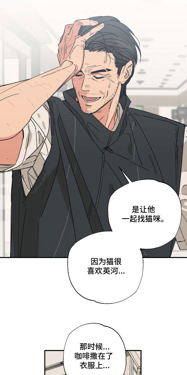 猫大爷和我漫画,第20章：不知分寸2图