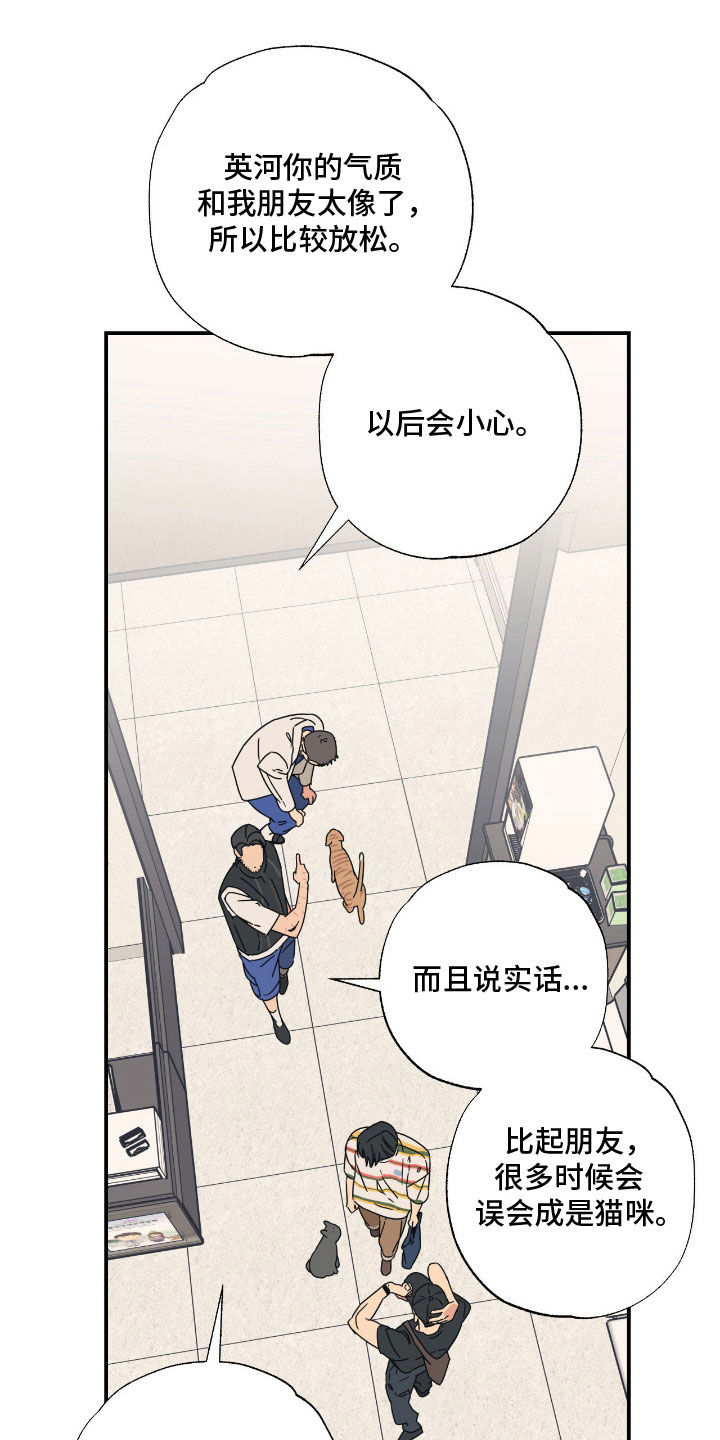 猫大爷和我漫画,第20章：不知分寸5图