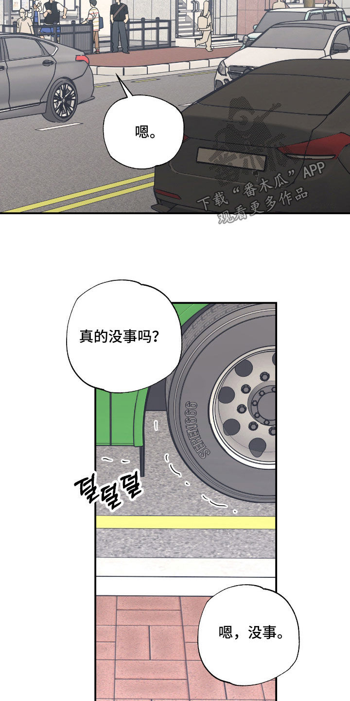 猫大爷和我漫画,第21章：不想成为朋友1图