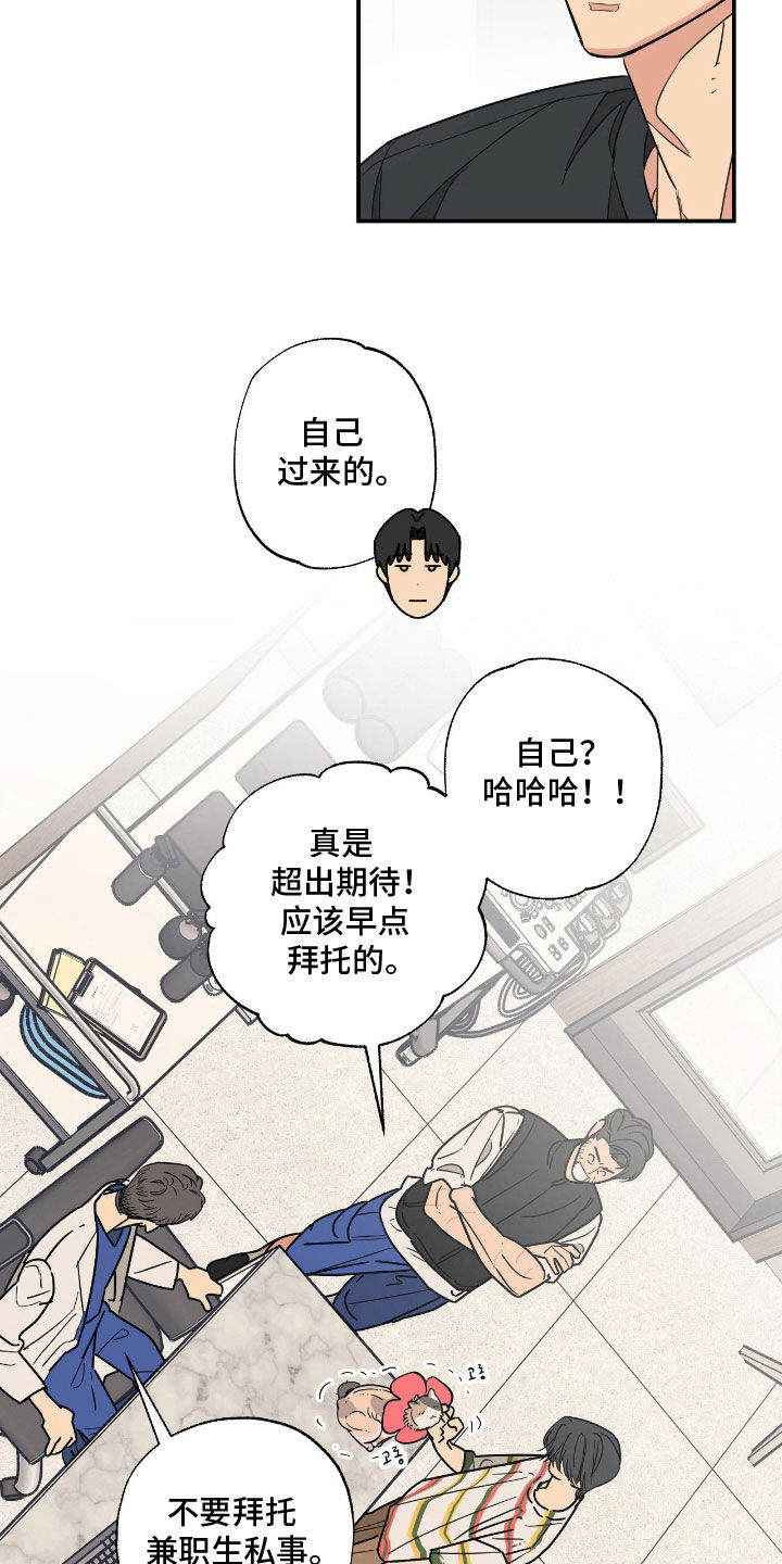 猫大爷和我漫画,第20章：不知分寸4图
