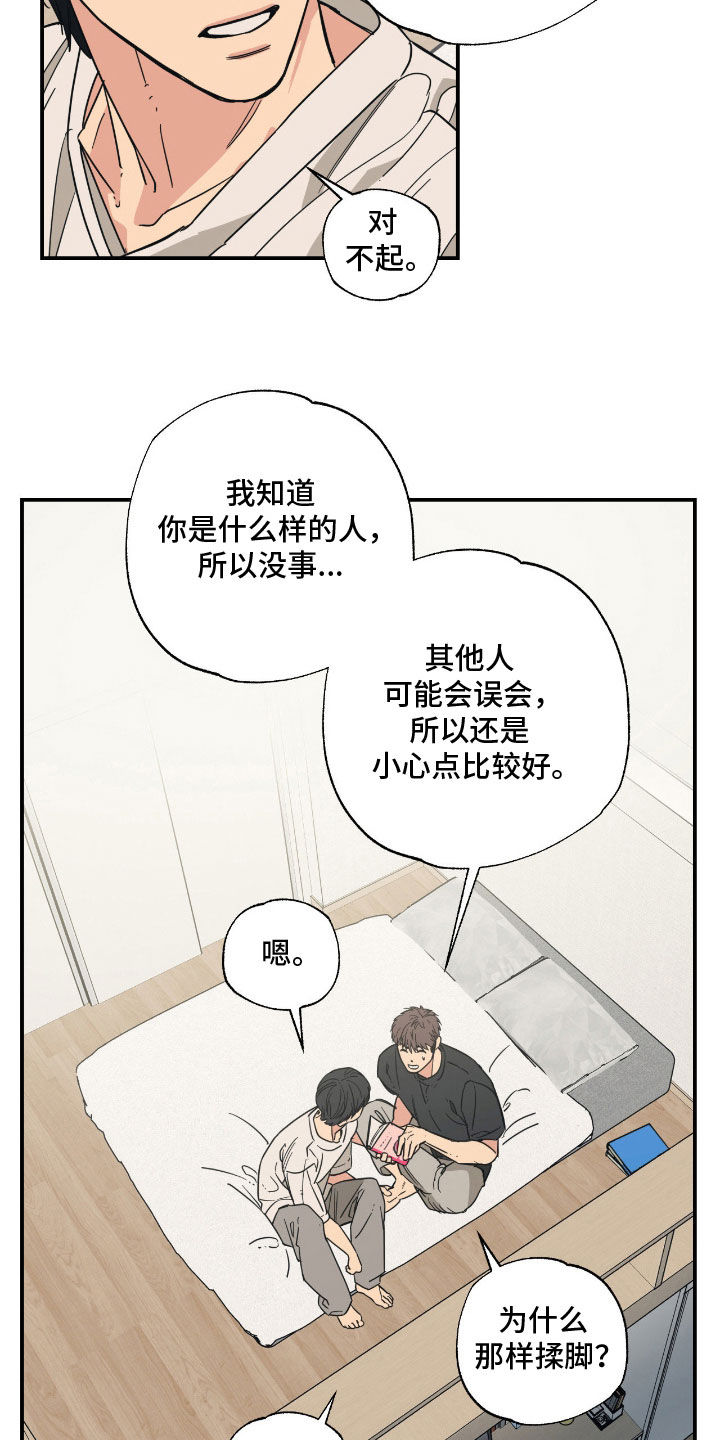 猫大爷和我漫画,第22章：理论知识4图