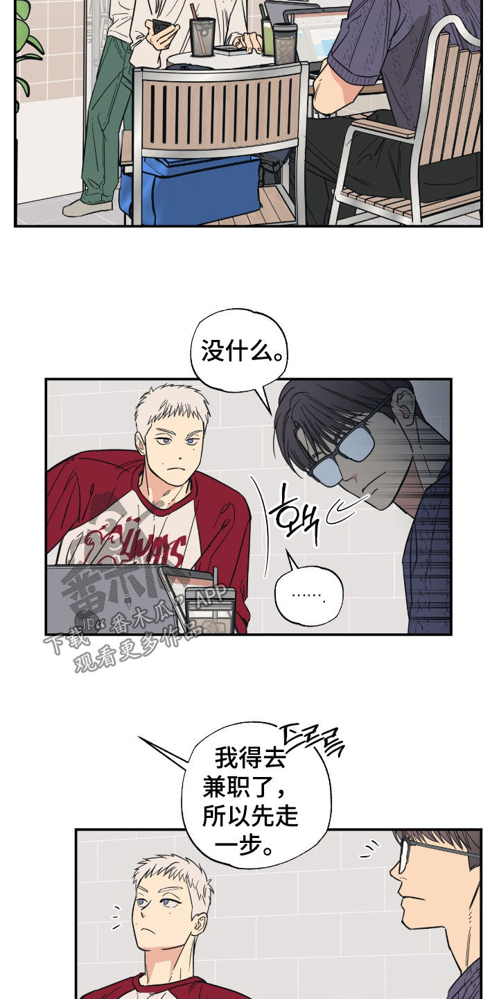 猫大爷和我漫画,第24章：恋爱咨询3图