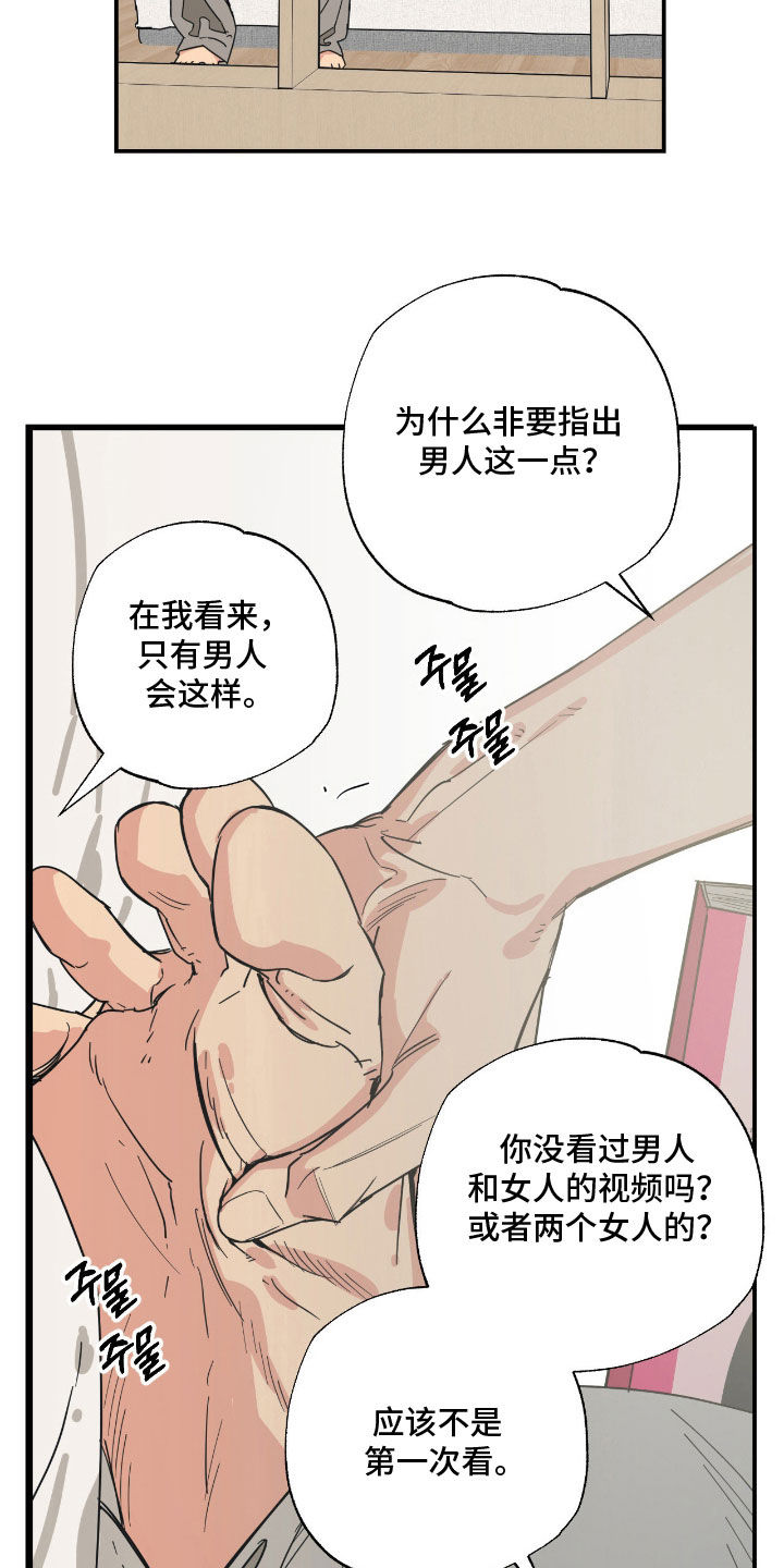 猫大爷和我漫画,第22章：理论知识2图