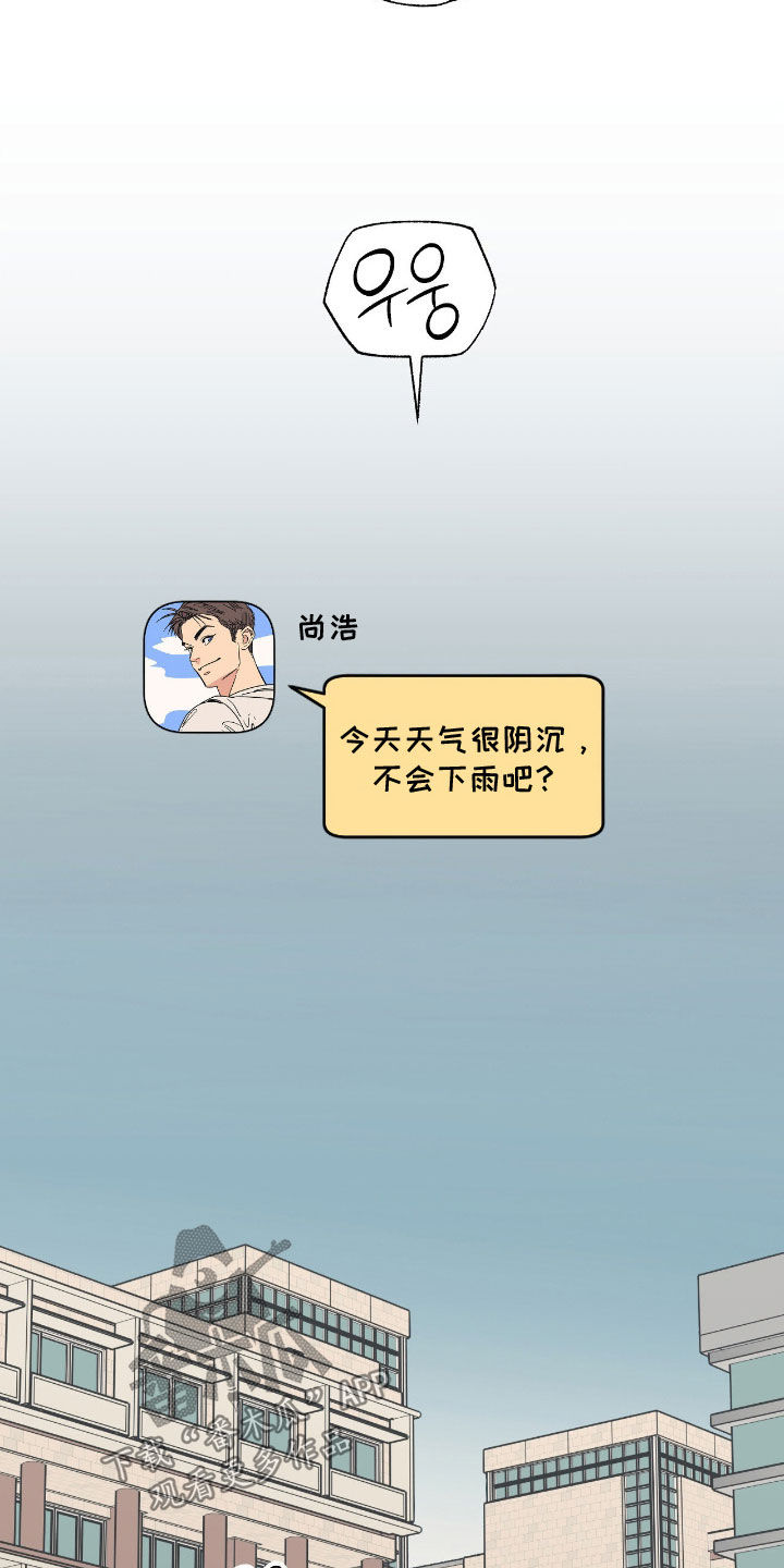 猫大爷和我漫画,第21章：不想成为朋友2图