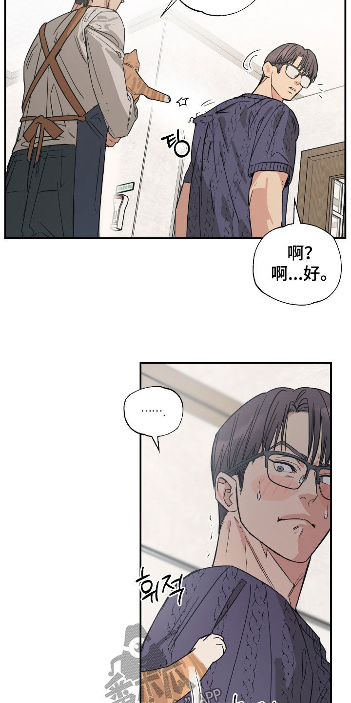 猫大爷和我漫画,第25章：只是朋友5图