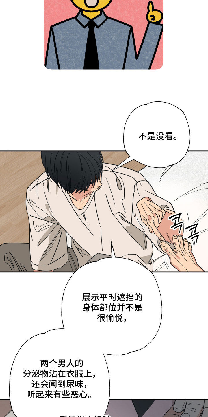猫大爷和我漫画,第22章：理论知识5图