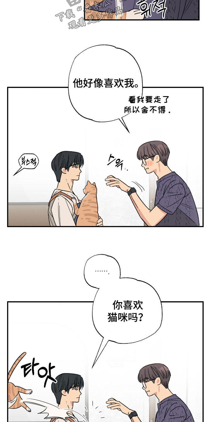 猫大爷和我漫画,第25章：只是朋友1图