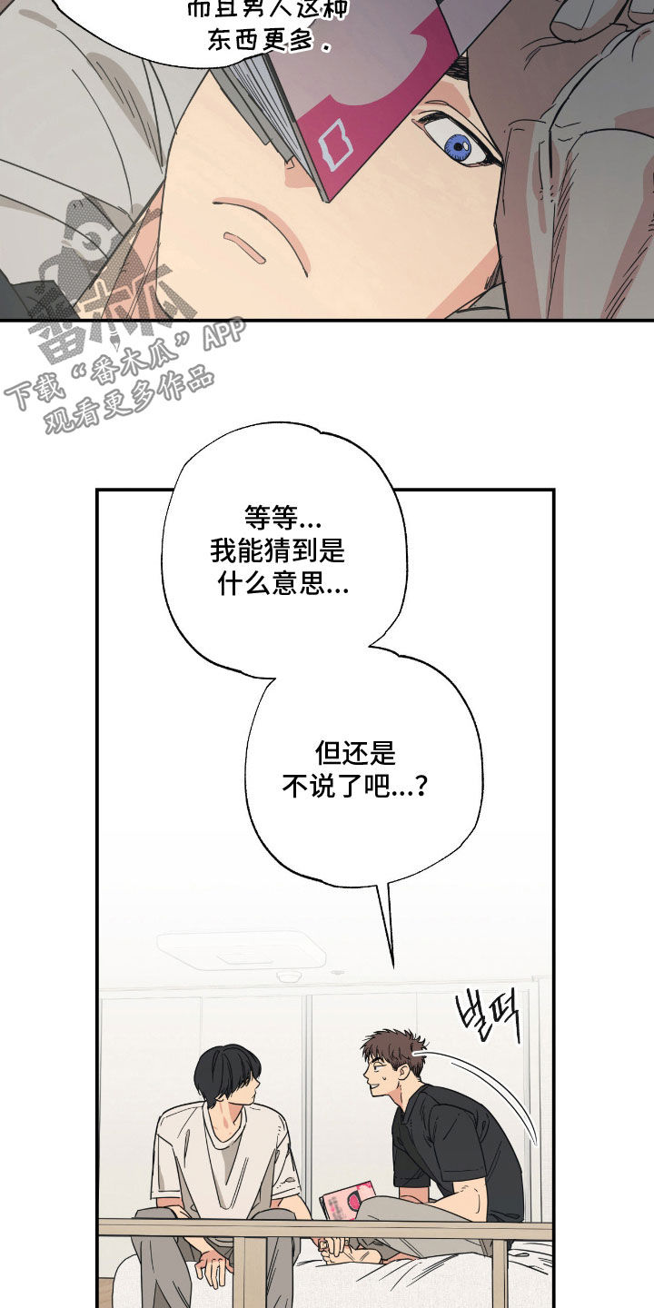 猫大爷和我漫画,第22章：理论知识1图
