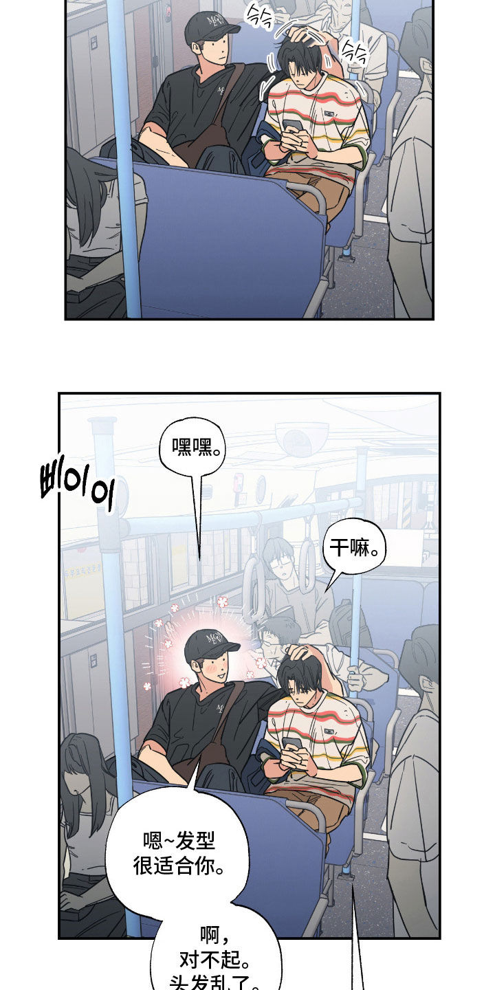 猫大爷和我漫画,第21章：不想成为朋友4图