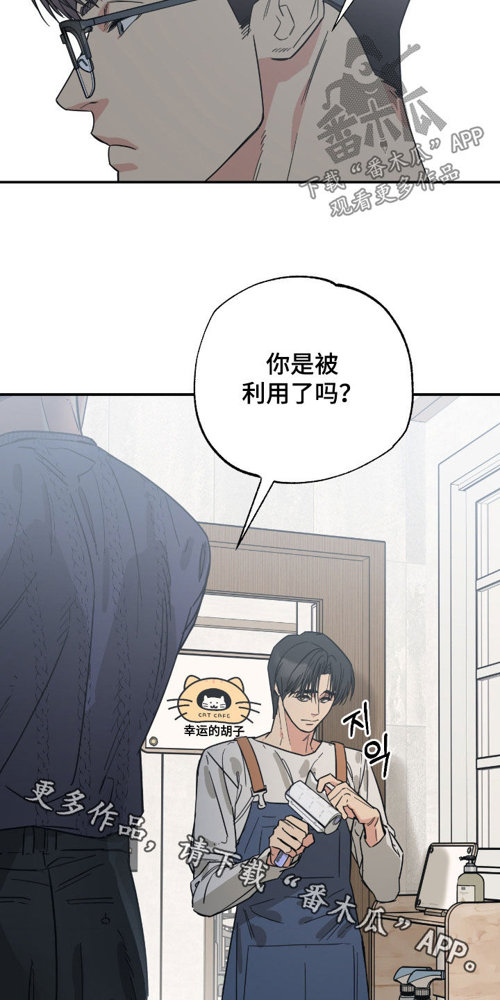 猫大爷和我漫画,第25章：只是朋友5图