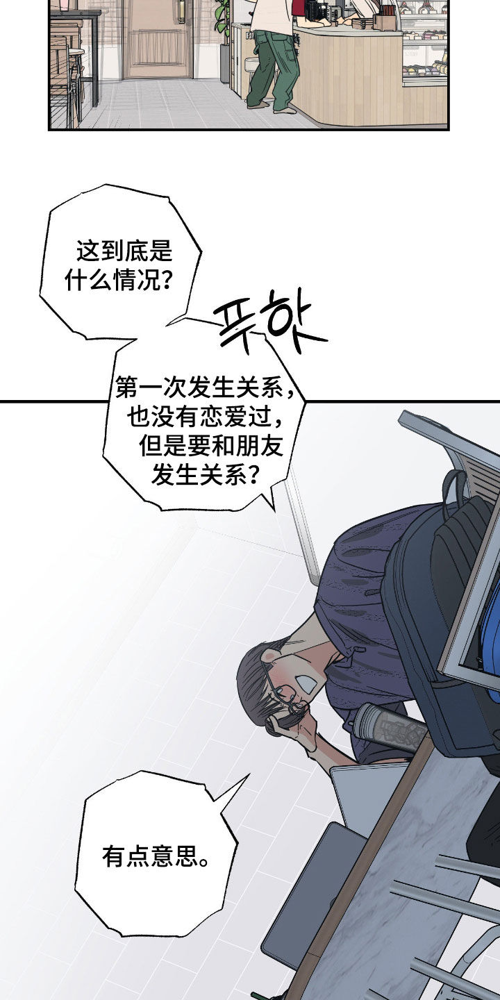 猫大爷和我漫画,第24章：恋爱咨询5图