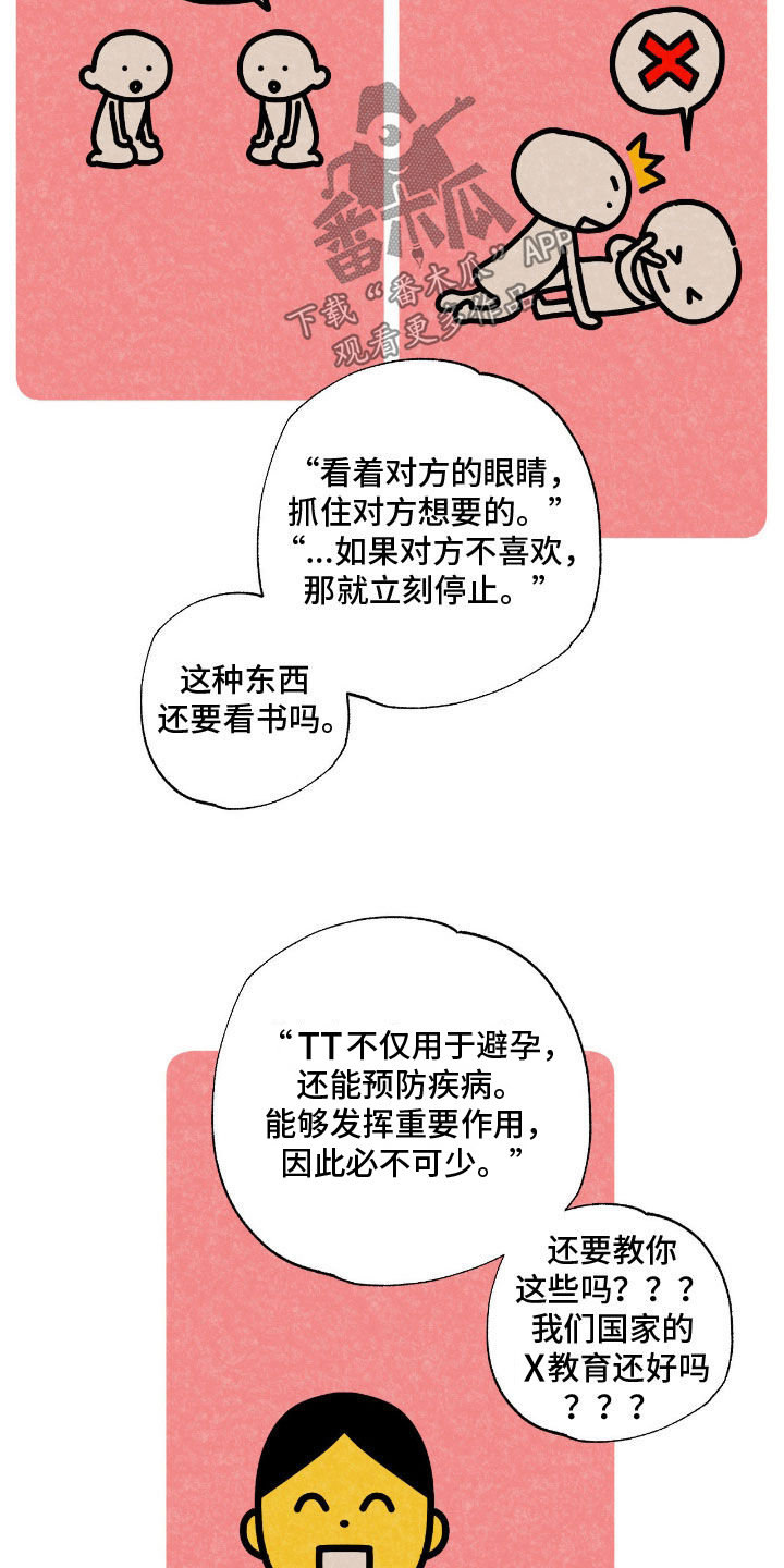 猫大爷和我漫画,第22章：理论知识4图