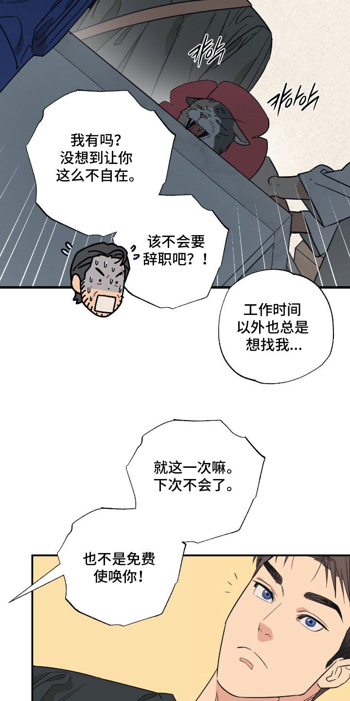 猫大爷和我漫画,第20章：不知分寸4图