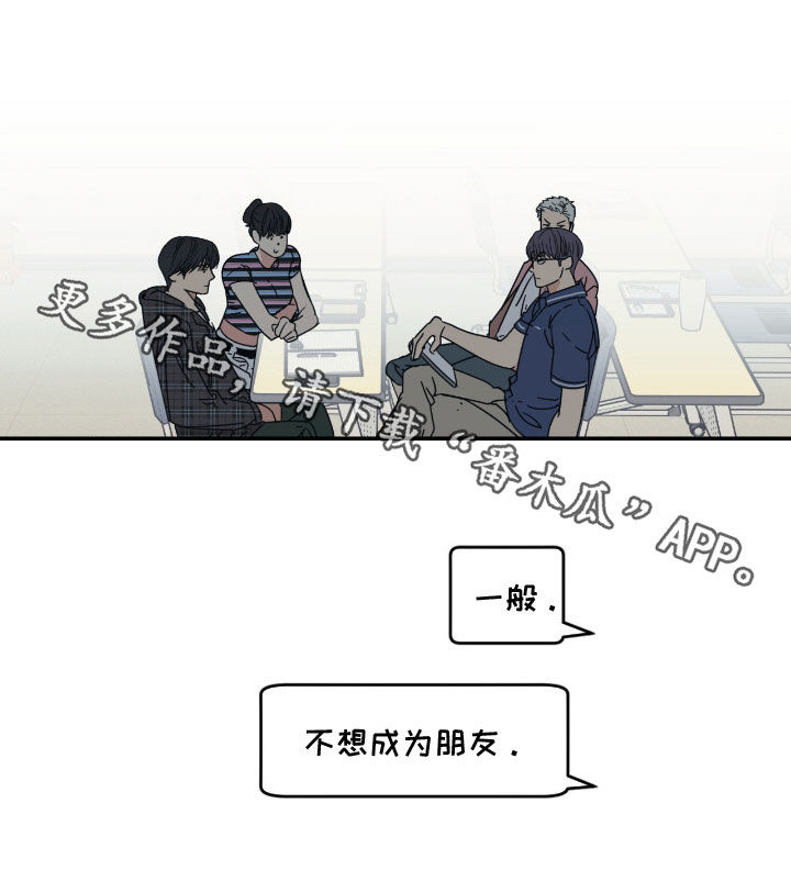 猫大爷和我漫画,第21章：不想成为朋友4图