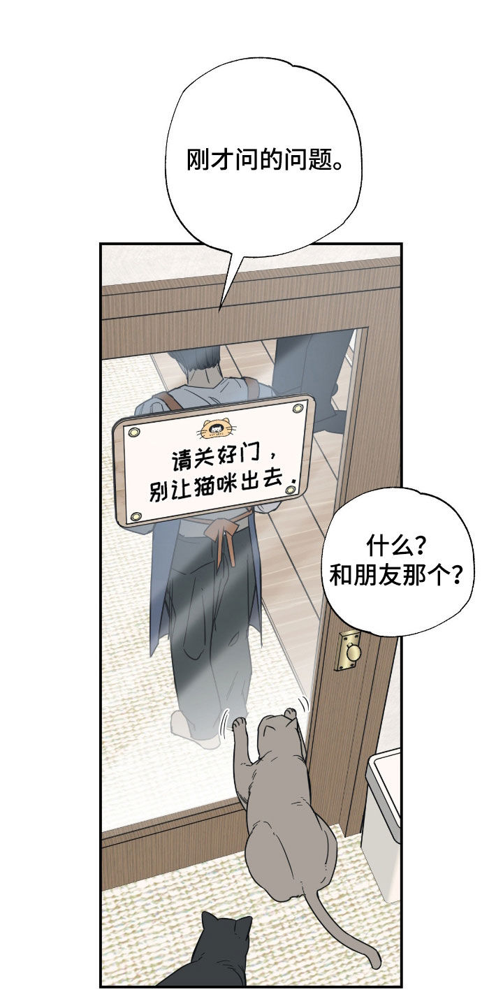 猫大爷和我漫画,第25章：只是朋友3图