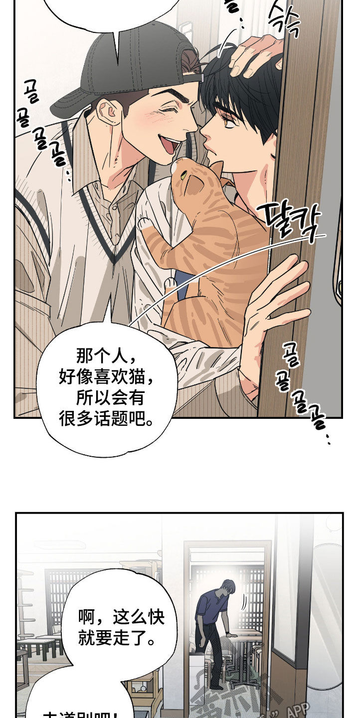 猫大爷和我漫画,第25章：只是朋友3图