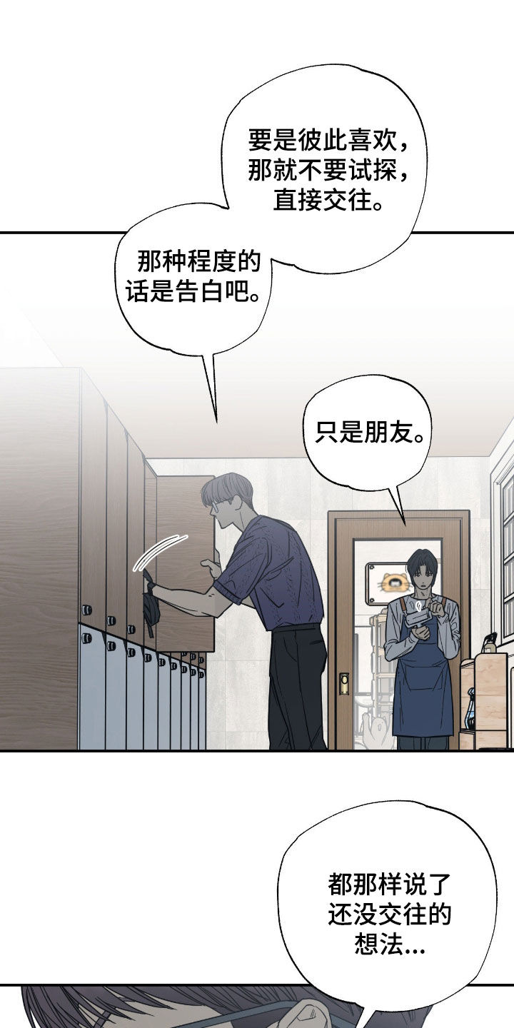 猫大爷和我漫画,第25章：只是朋友4图