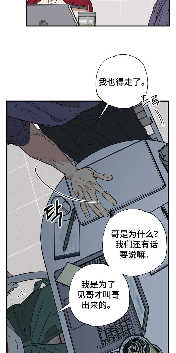 猫大爷和我漫画,第24章：恋爱咨询4图