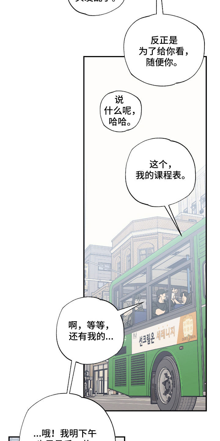 猫大爷和我漫画,第21章：不想成为朋友5图
