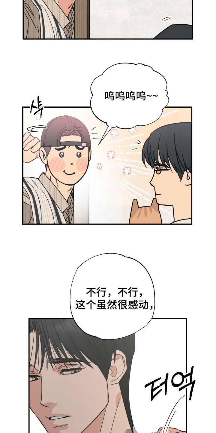 猫大爷和我漫画,第25章：只是朋友5图